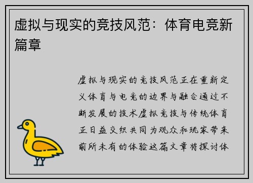 虚拟与现实的竞技风范：体育电竞新篇章