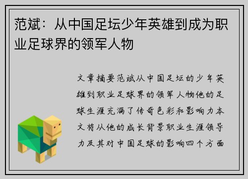 范斌：从中国足坛少年英雄到成为职业足球界的领军人物
