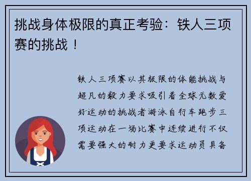 挑战身体极限的真正考验：铁人三项赛的挑战 !